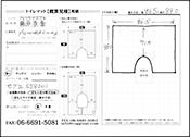 概算見積記入例